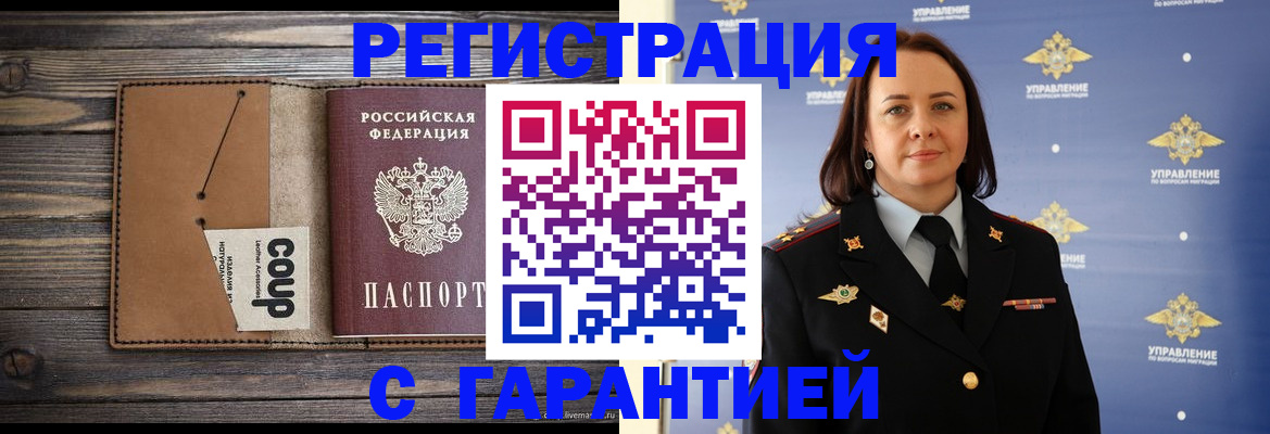 прописка для кредита в Долгопрудном