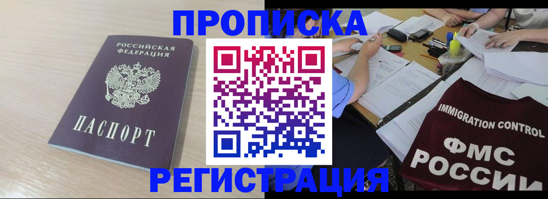 где прописаться в Долгопрудном