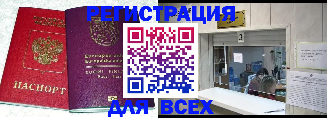 временная регистрация для всех в Долгопрудном